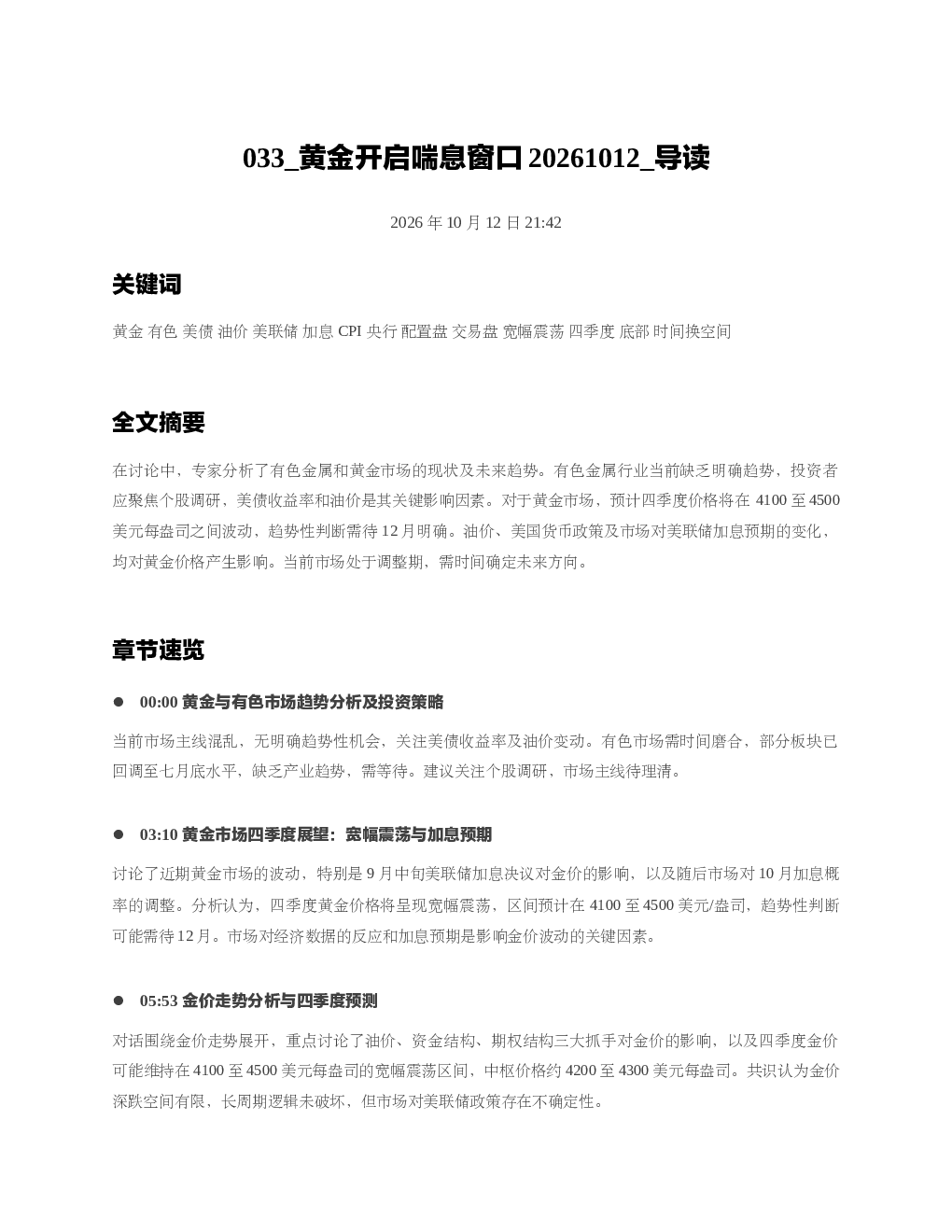 黄金开启喘息窗口20261012 导读