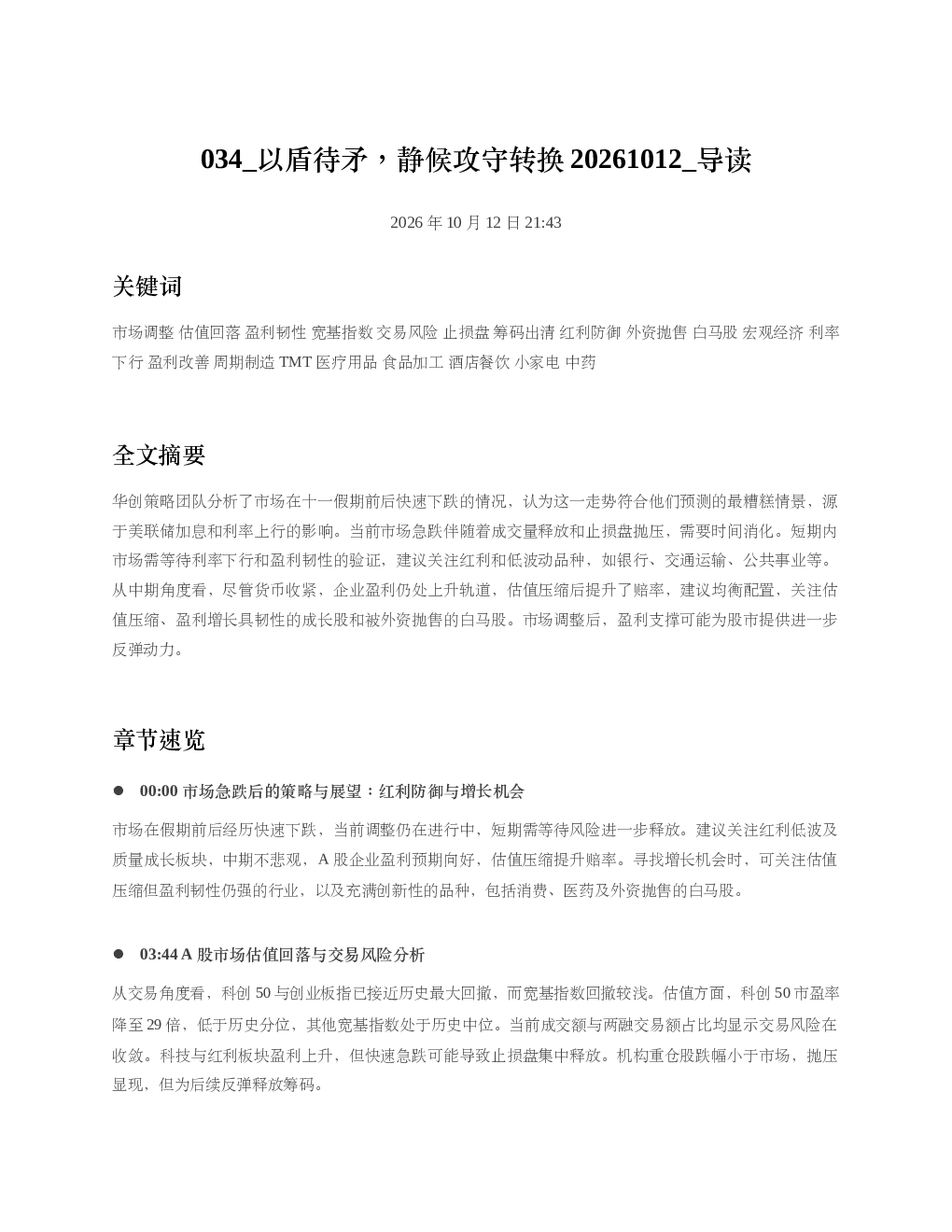 以盾待矛静候攻守转换20261012 导读