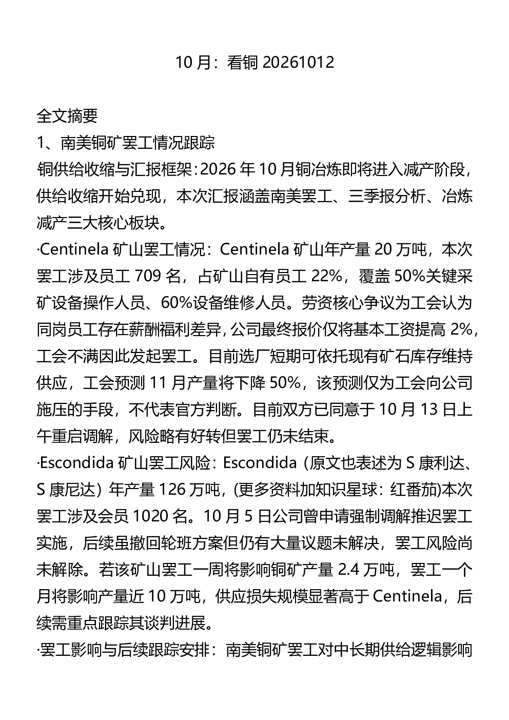 10月看铜20261012