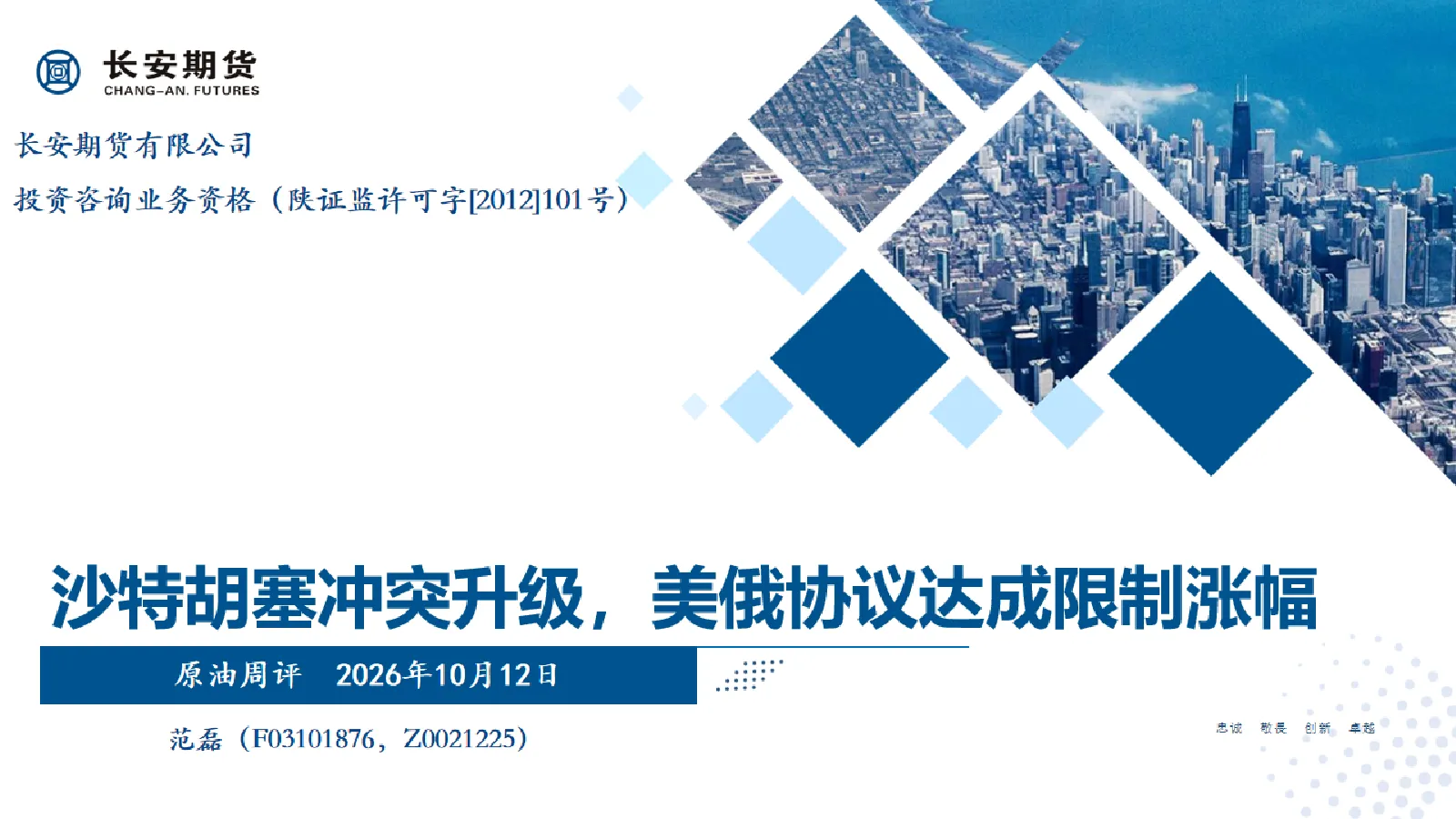 沙特胡塞冲突升级，美俄协议达成限制涨幅-原油周评