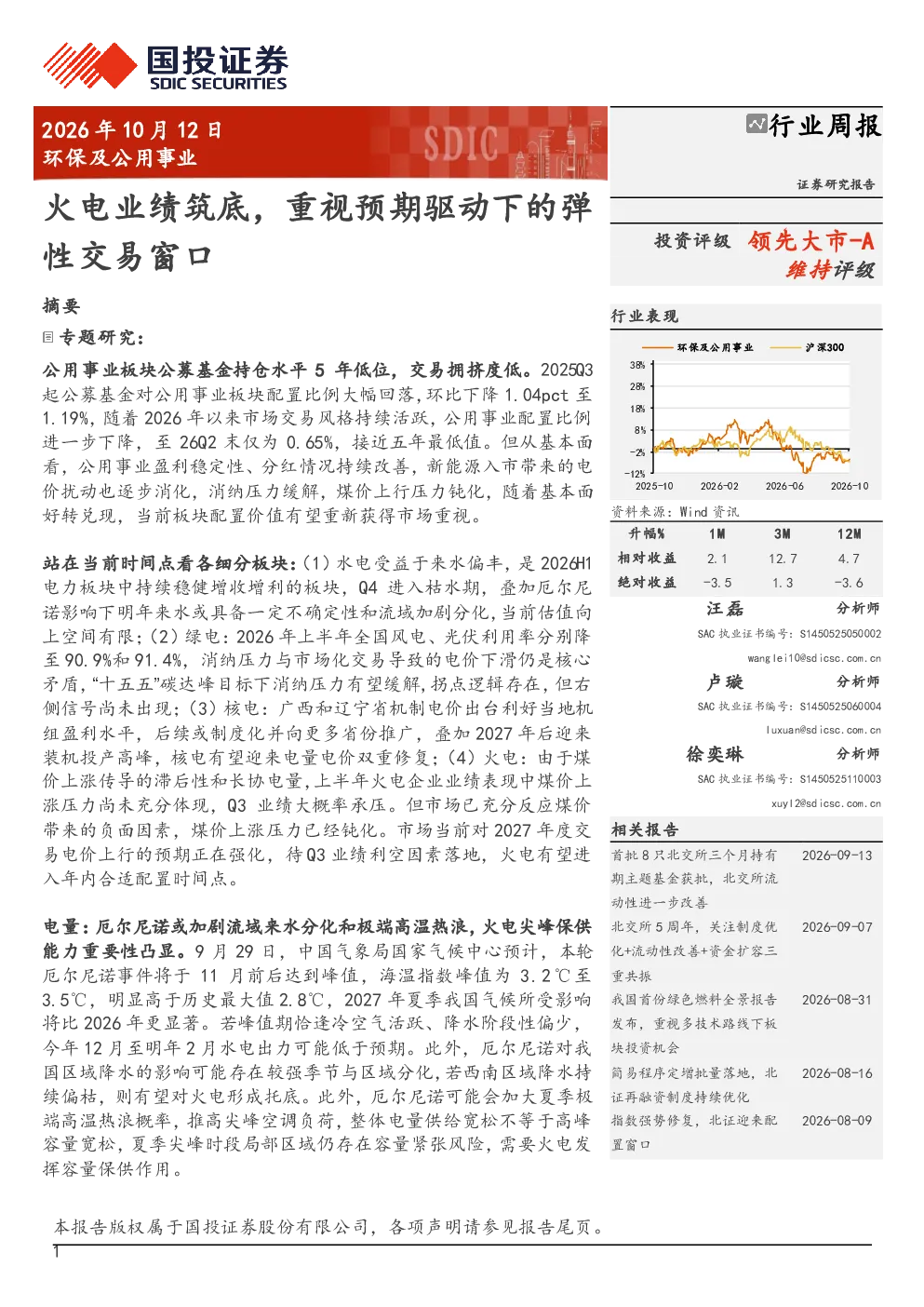 火电业绩筑底，重视预期驱动下的弹性交易窗口