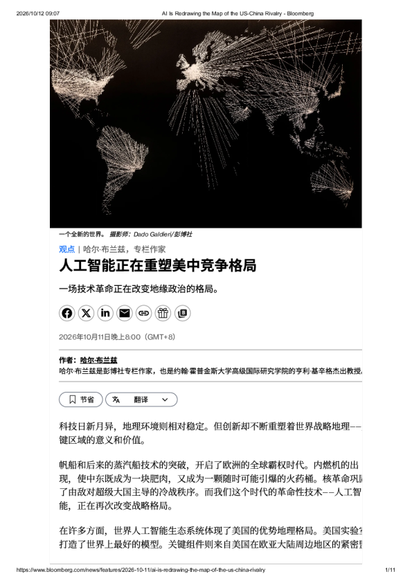 彭博-人工智能正在重塑中美竞争格局