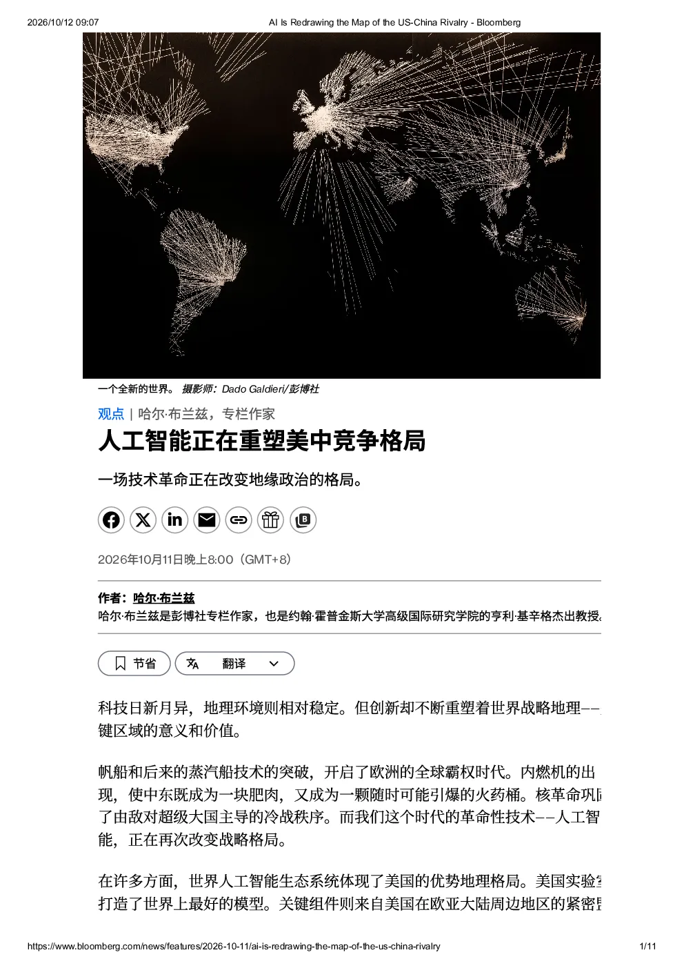 彭博-人工智能正在重塑中美竞争格局