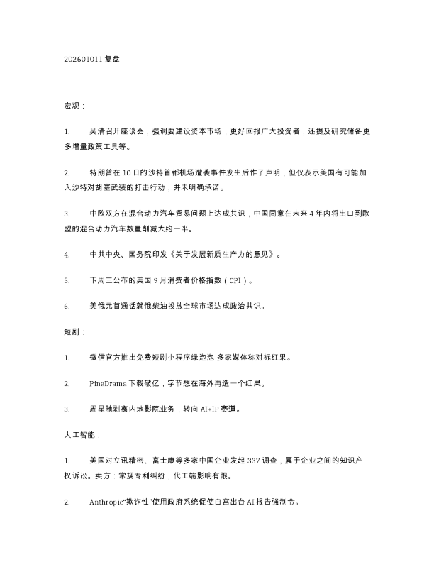 202601011复盘