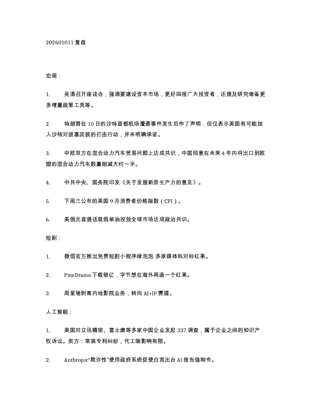 202601011复盘