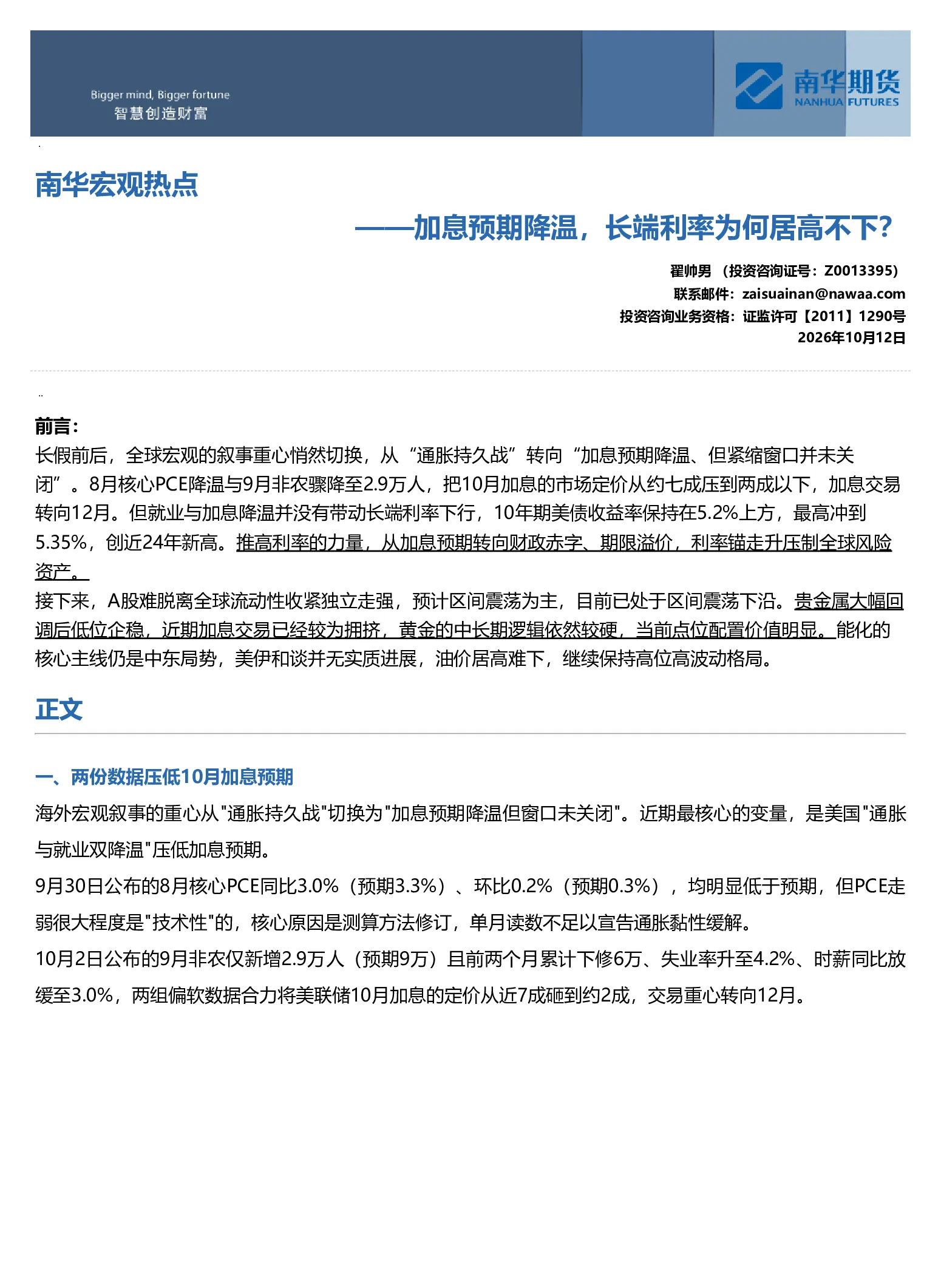 加息预期降温，长端利率为何居高不下？