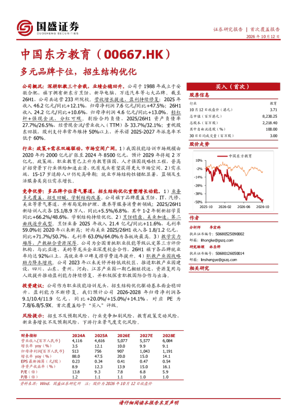 中国东方教育(00667.HK)：多元品牌卡位，招生结构优化