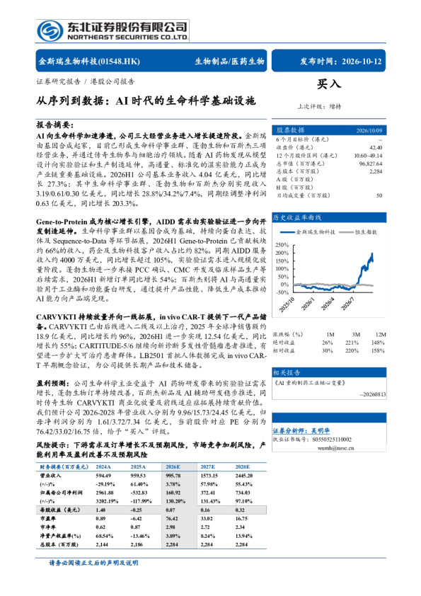 从序列到数据：AI时代的生命科学基础设施
