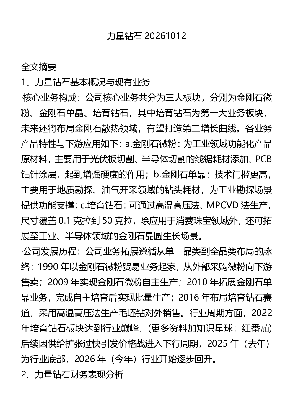 力量钻石20261012