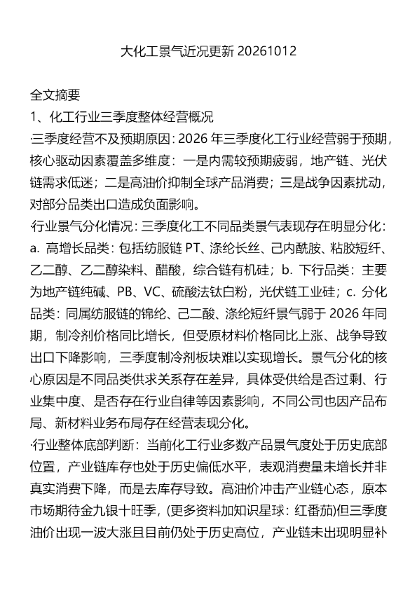 大化工景气近况更新20261012