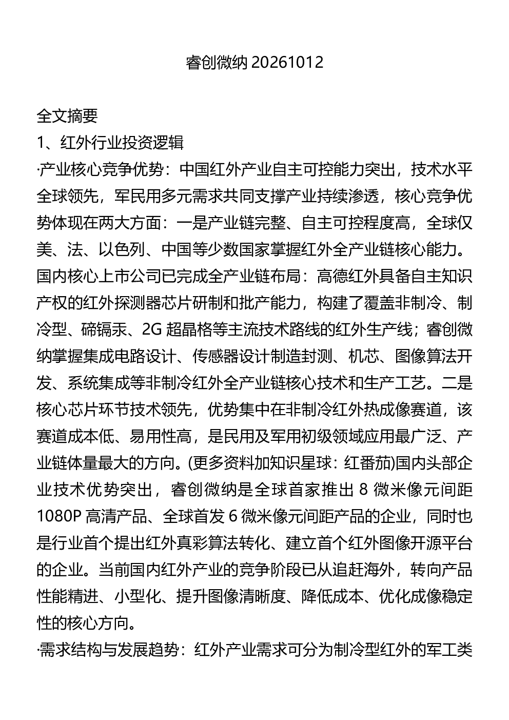 睿创微纳20261012