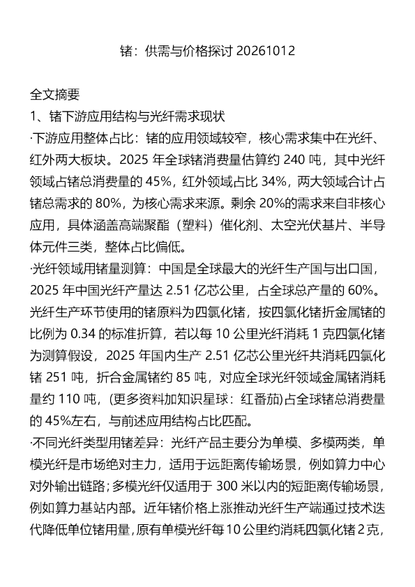 锗供需与价格探讨20261012