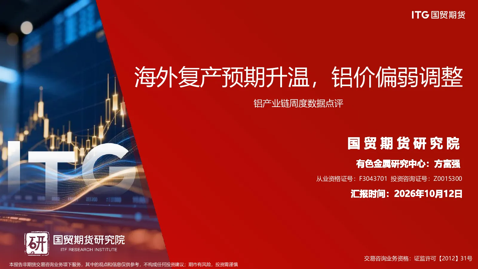 铝产业链周度数据点评：海外复产预期升温，铝价偏弱调整