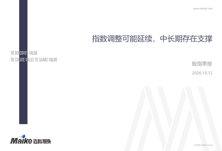 股指季报：指数调整可能延续，中长期存在支撑