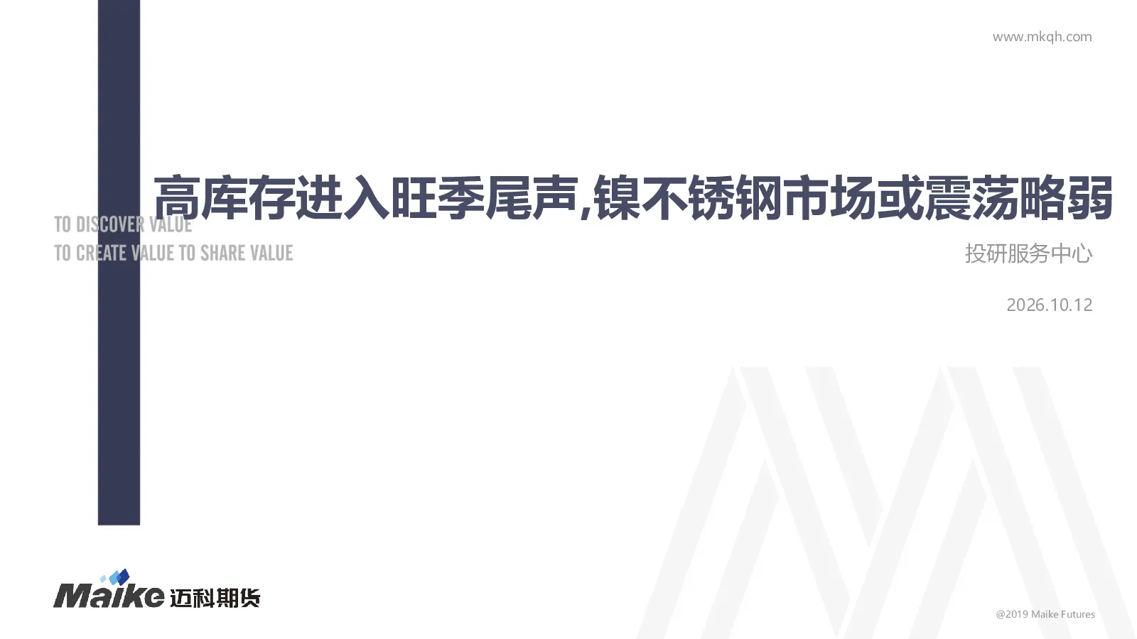 高库存进入旺季尾声，镍不锈钢市场或震荡略弱