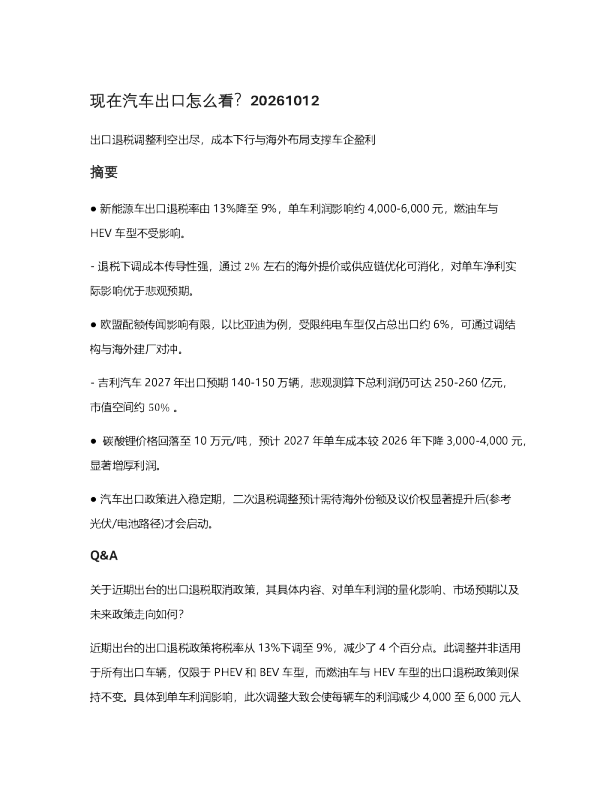 汽车出口怎么看