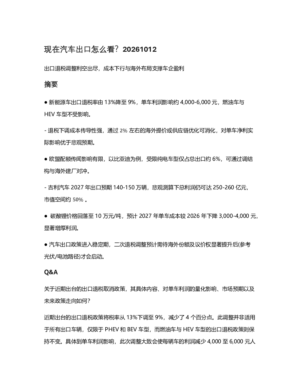 汽车出口怎么看