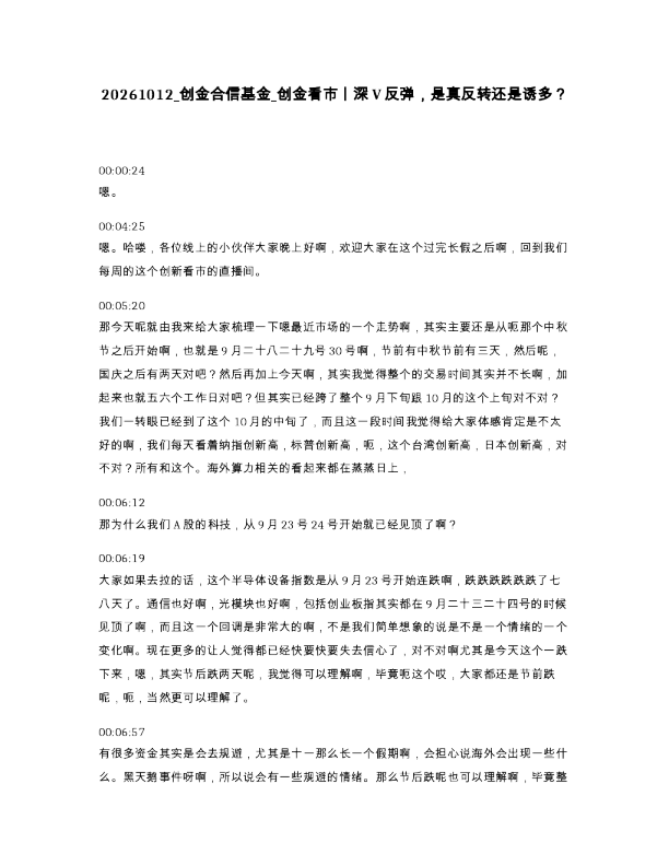 创金合信基金 创金看市丨深V反弹 是真反转还是诱多