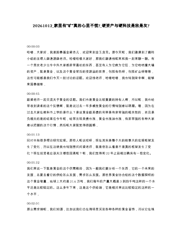 家里有 矿 真的心里不慌 硬资产与硬科技是敌是友