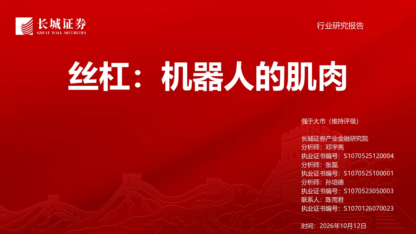 丝杠：机器人的肌肉