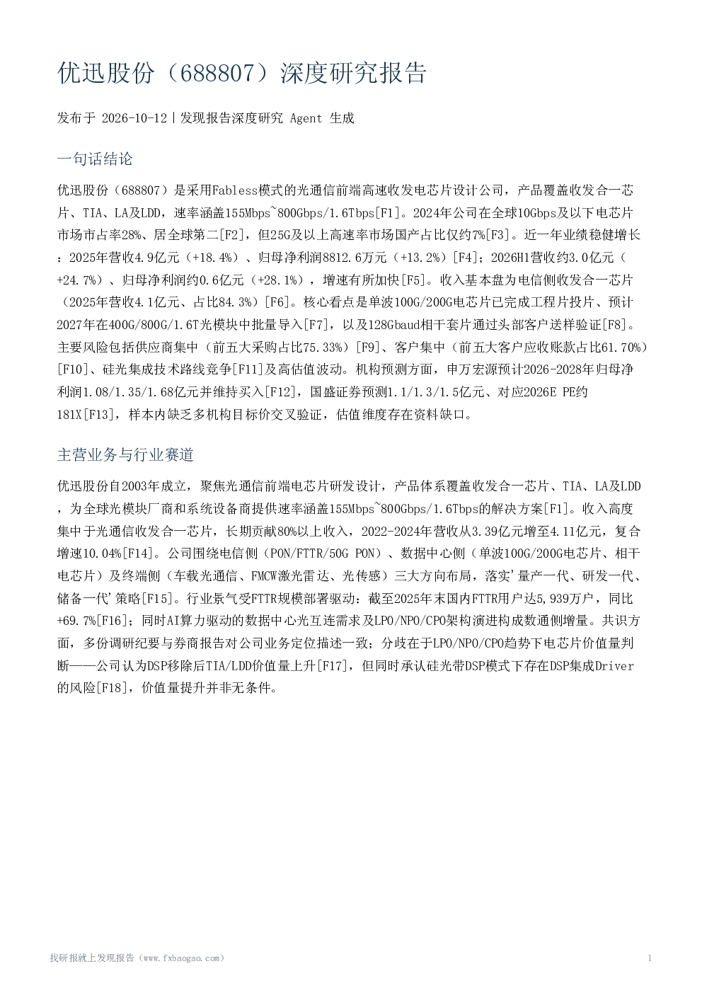 优迅股份（688807）深度研究报告