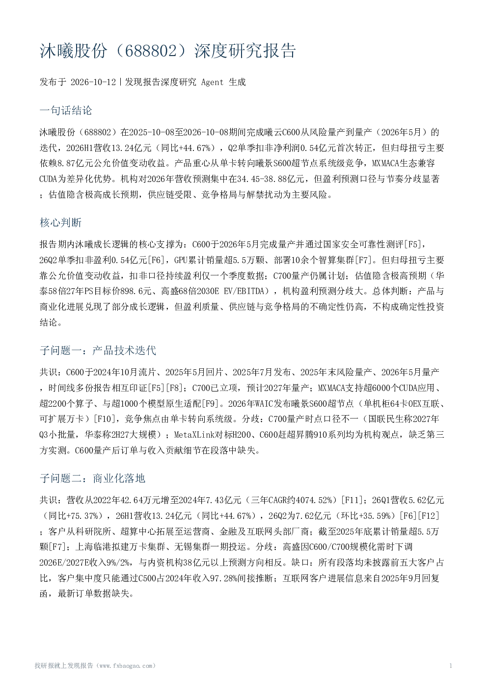 沐曦股份（688802）深度研究报告