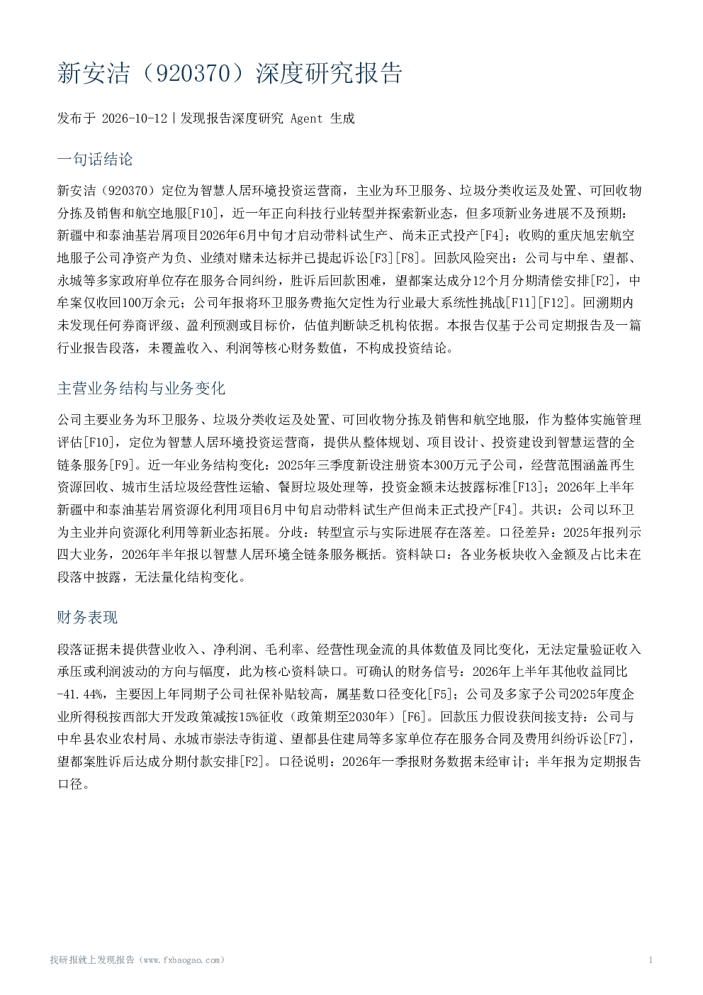 新安洁（920370）深度研究报告