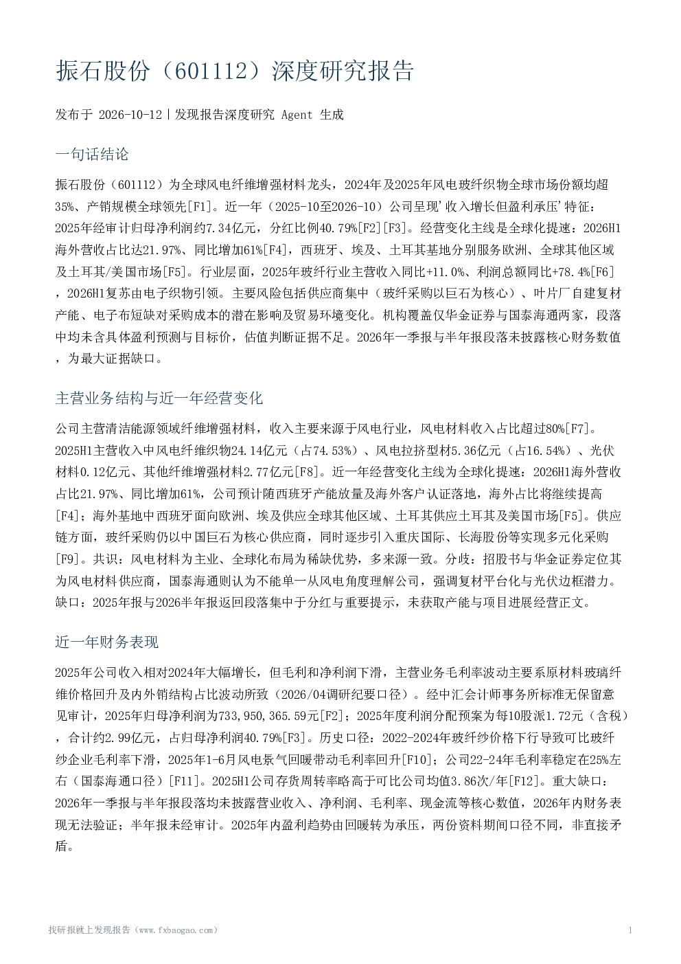 振石股份（601112）深度研究报告