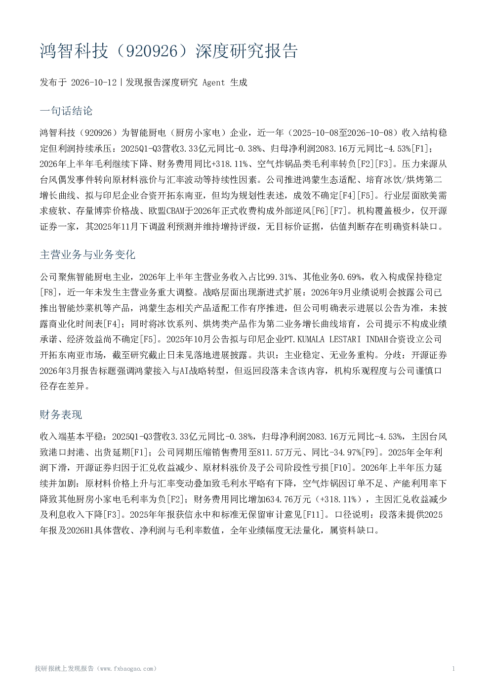 鸿智科技（920926）深度研究报告