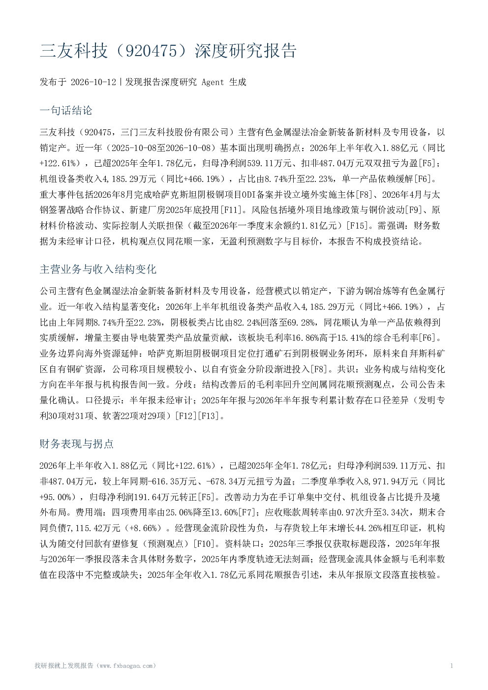 三友科技（920475）深度研究报告