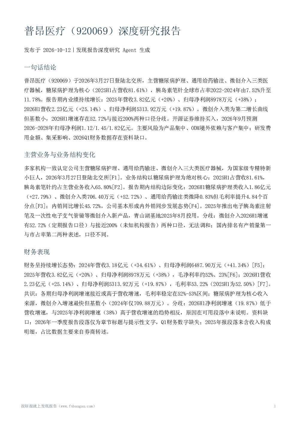 普昂医疗（920069）深度研究报告