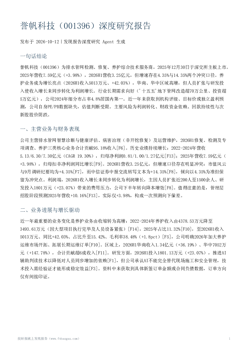 誉帆科技（001396）深度研究报告