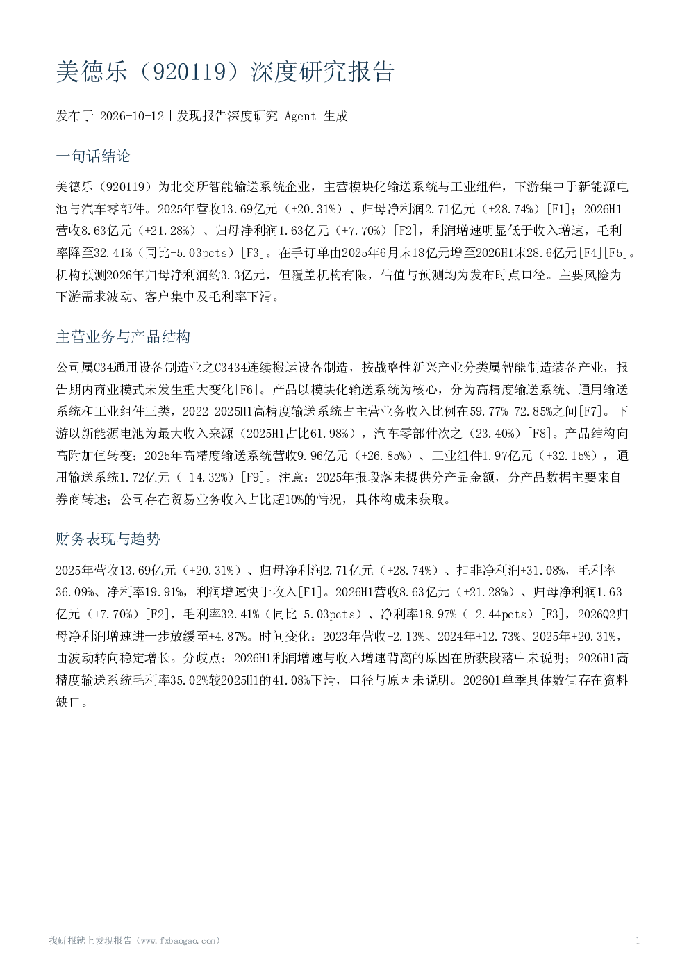 美德乐（920119）深度研究报告