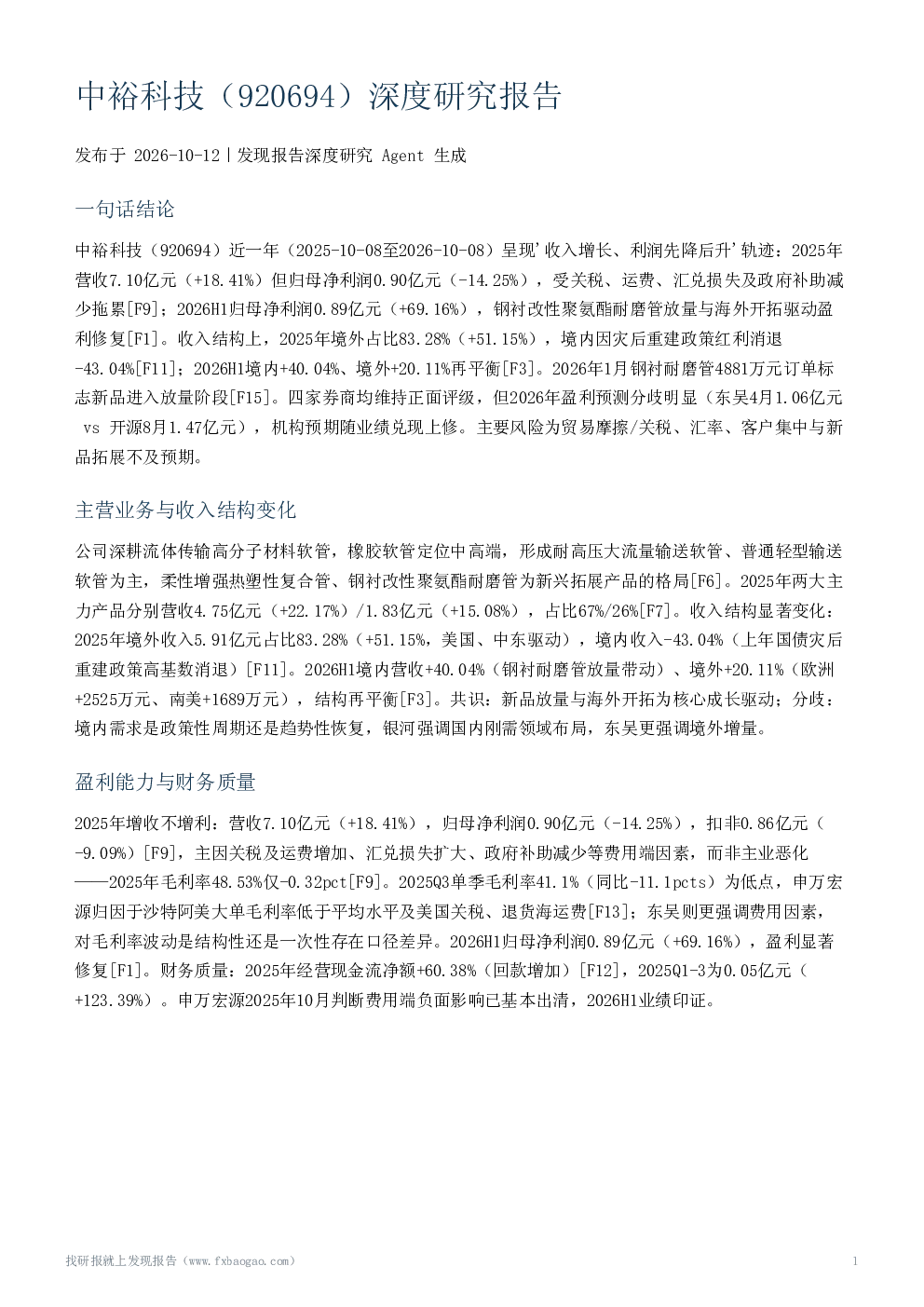 中裕科技（920694）深度研究报告