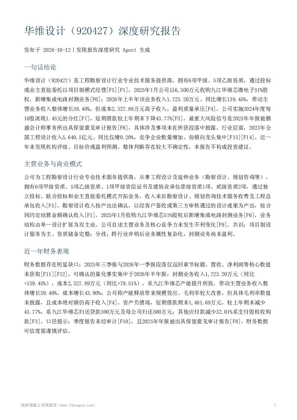 华维设计（920427）深度研究报告