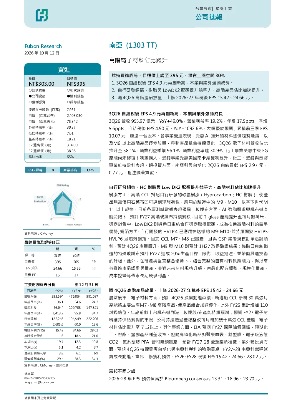 公司速报：高阶电子材料占比提升