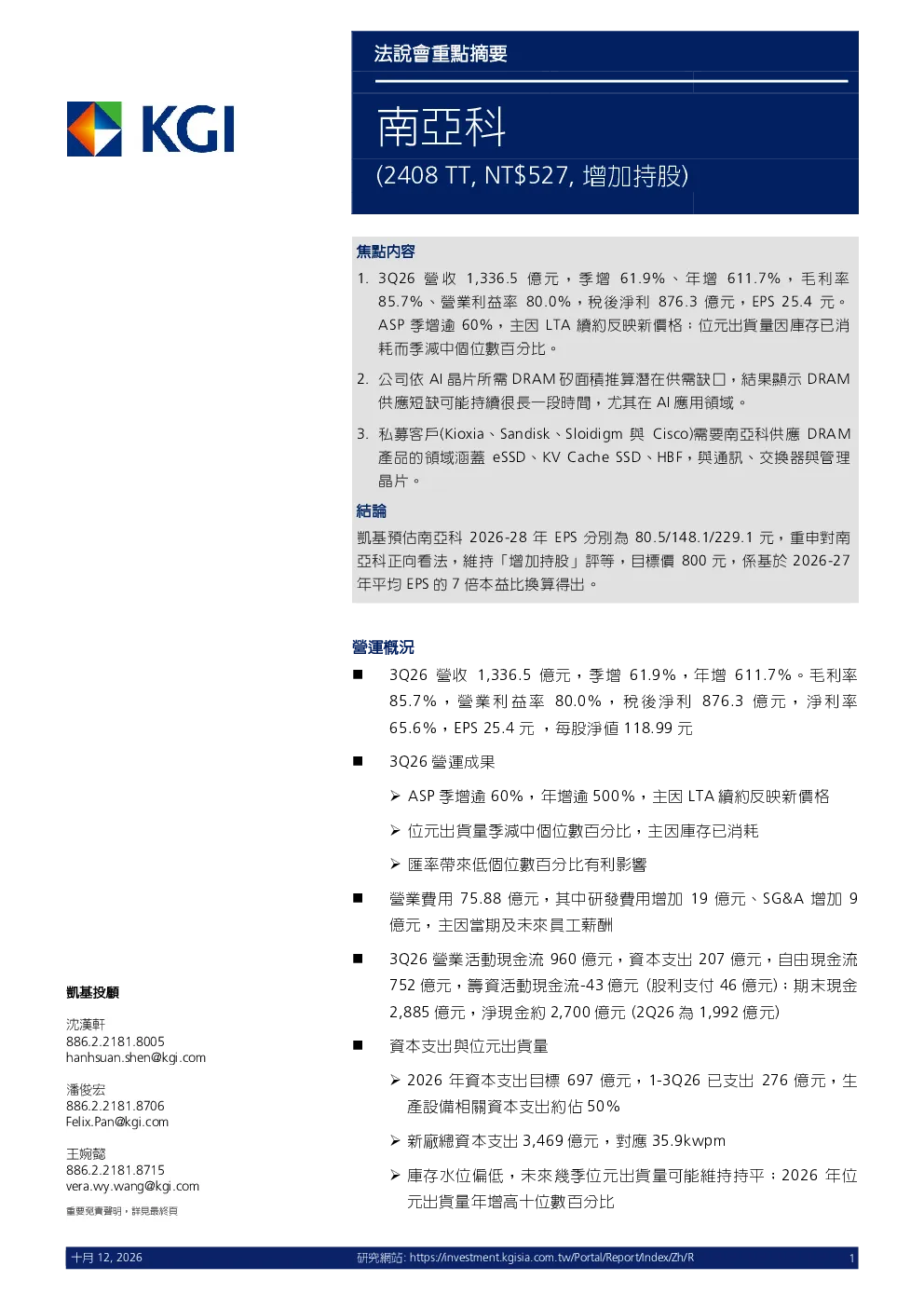 法说会重点摘要