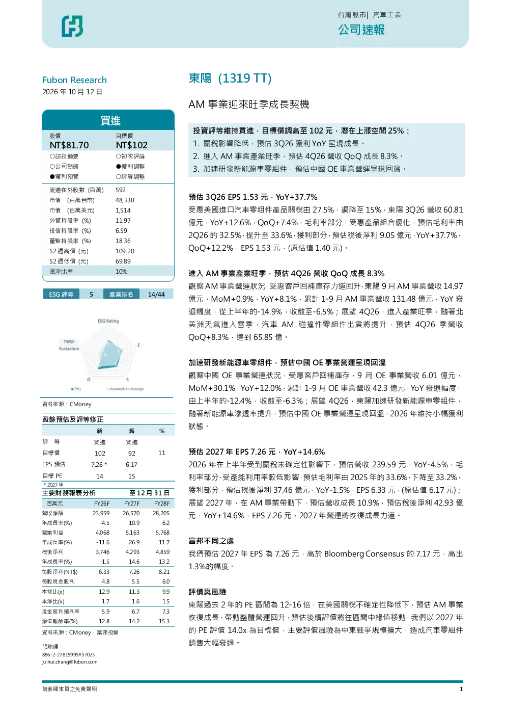 公司速报：AM事业迎来旺季成长契机