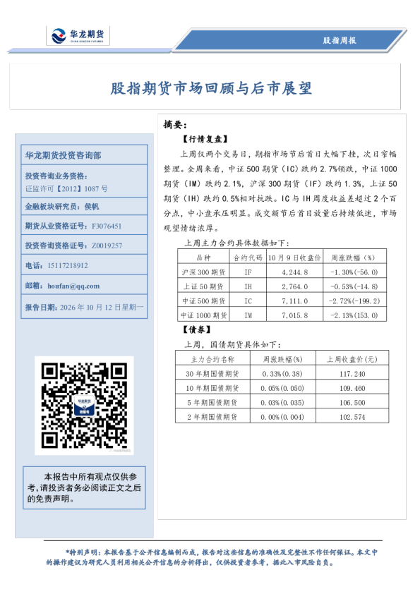 股指期货市场回顾与后市展望
