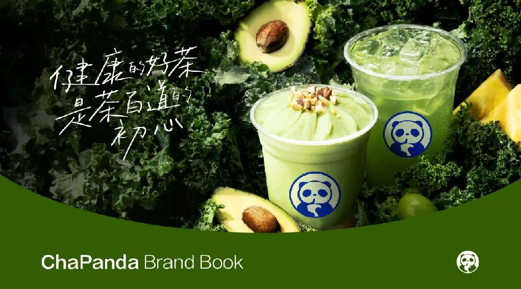 茶百道品牌手册【奶茶】【品牌手册】