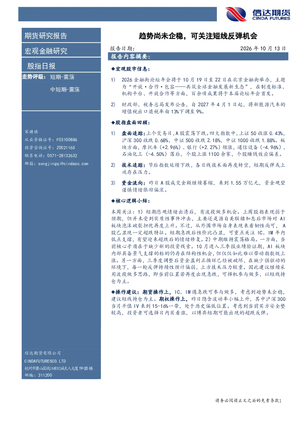 股指日报：趋势尚未企稳，可关注短线反弹机会