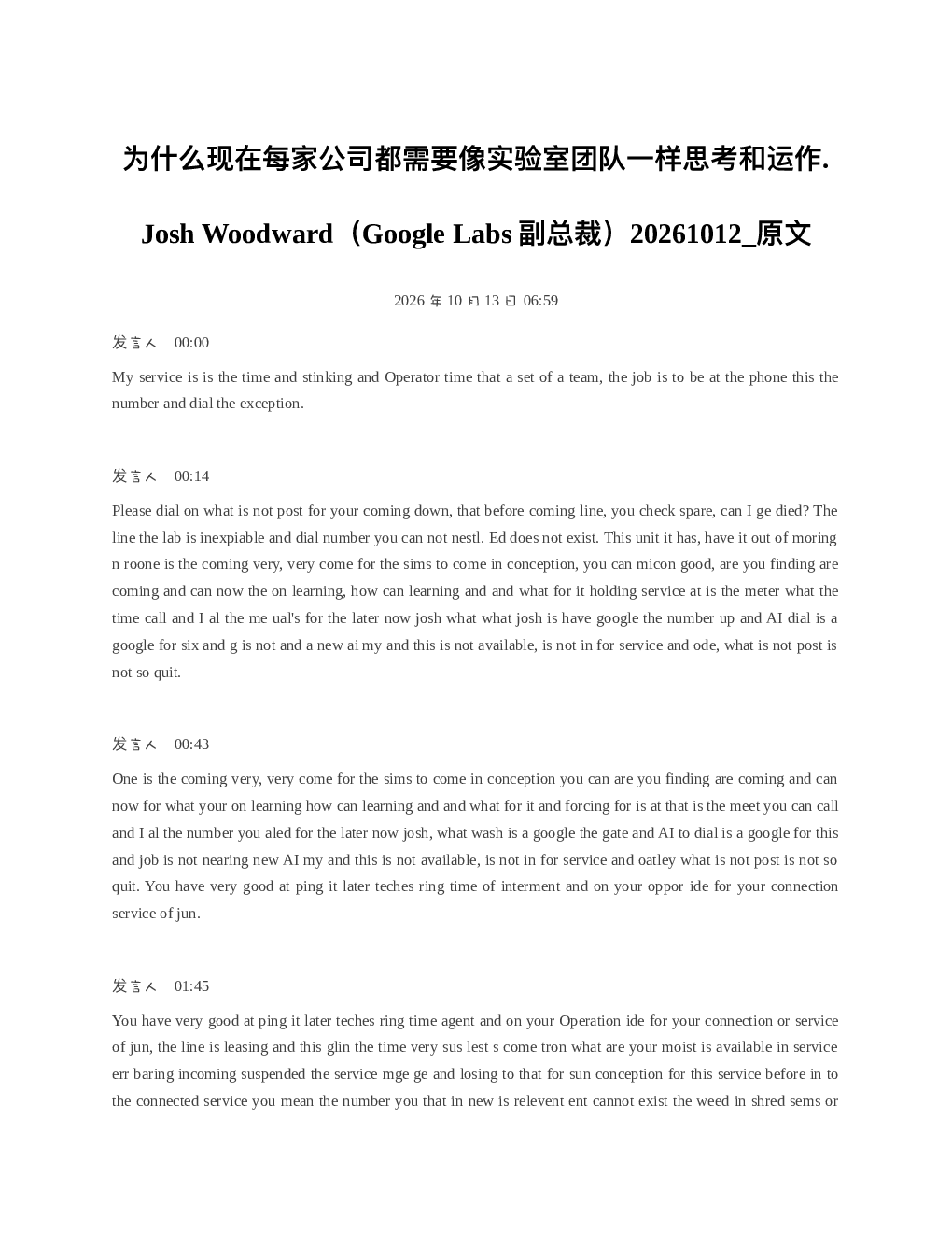 为什么现在每家公司都需要像实验室团队一样思考和运作