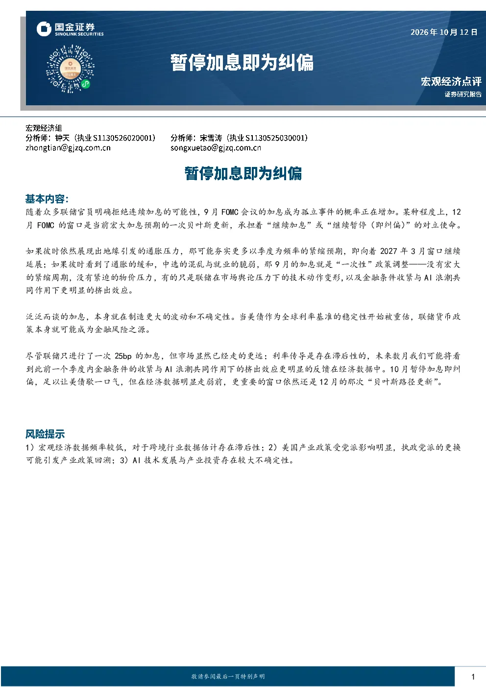 12月FOMC将成加息路径关键节点