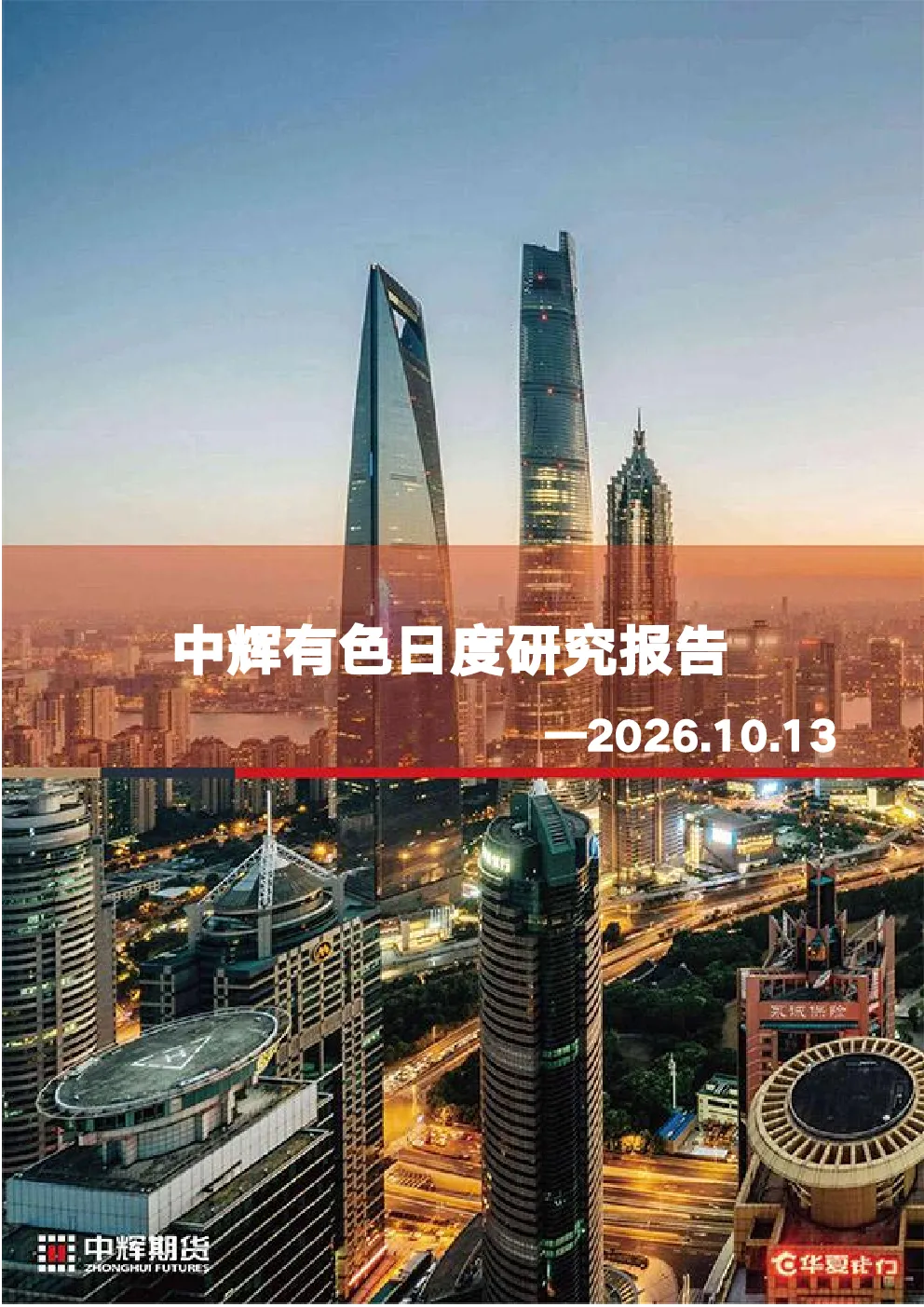 中辉有色日度研究报告