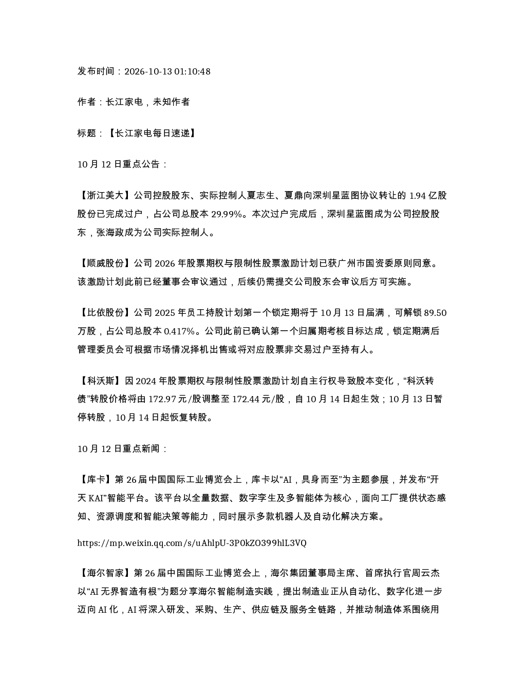 短评20261013