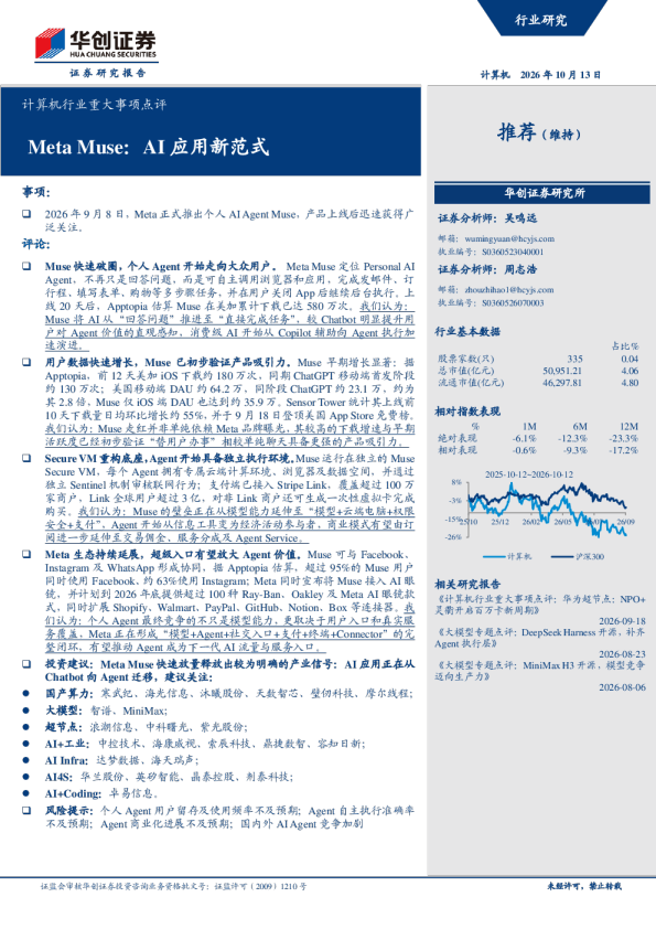 Meta Muse：AI应用新范式