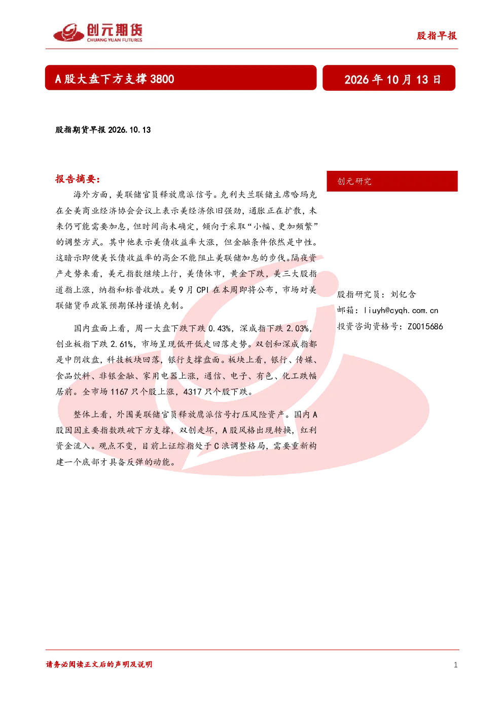 股指期货早报2026.10.13