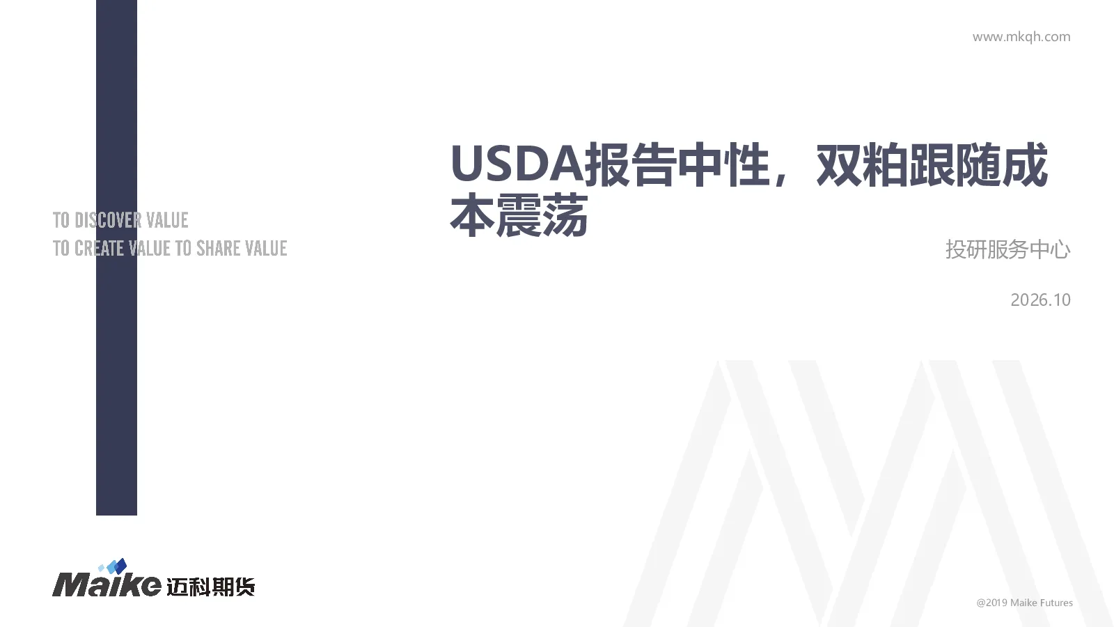 USDA报告中性，双粕跟随成本震荡