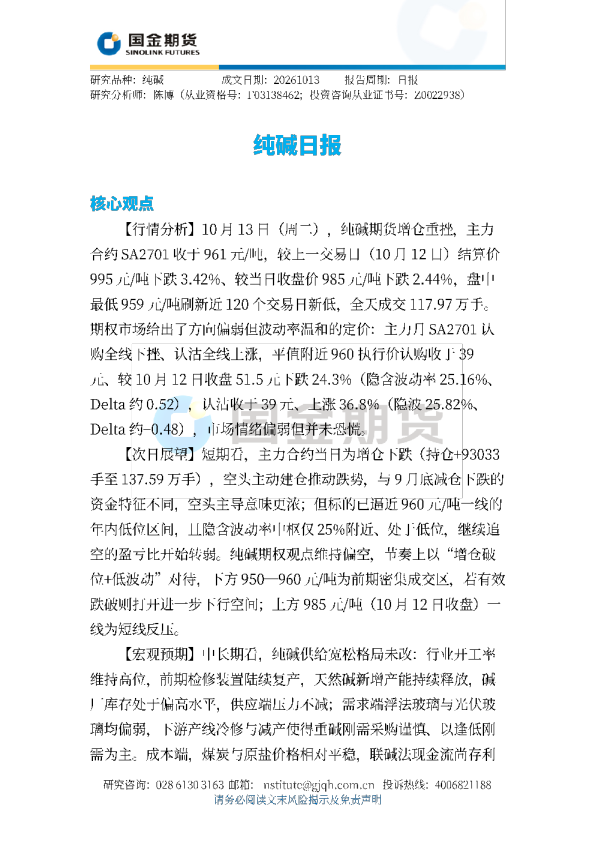 纯碱日报