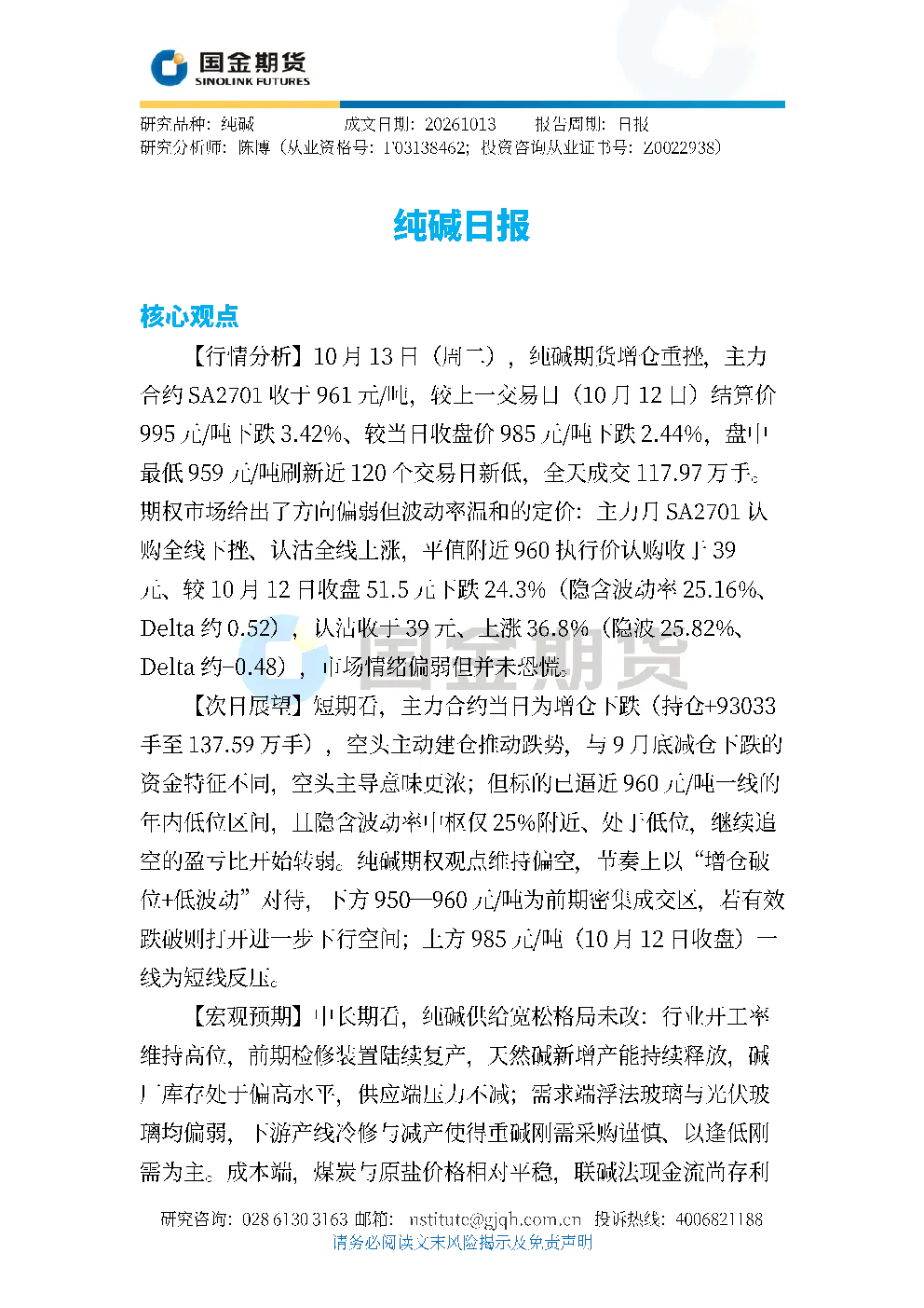 纯碱日报